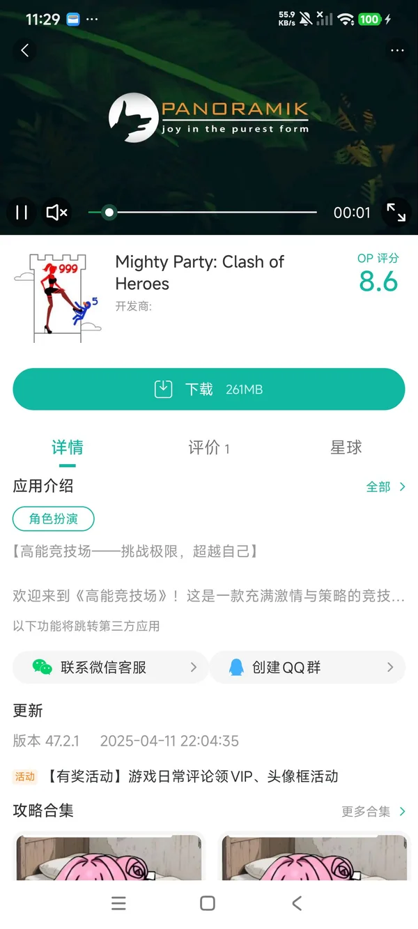 高能竞技场手游安装