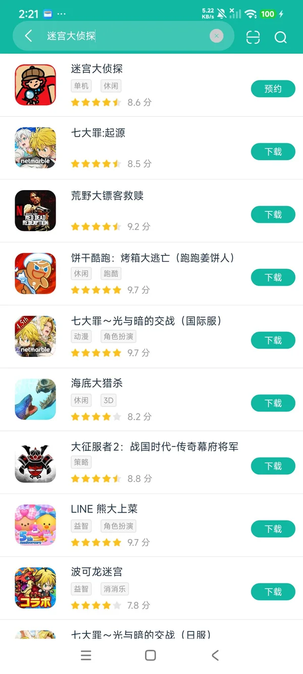 迷宫大侦探安卓正版下载