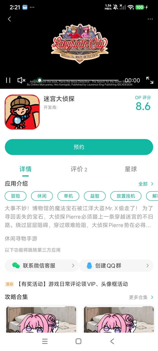 迷宫大侦探安卓中文版手游安装