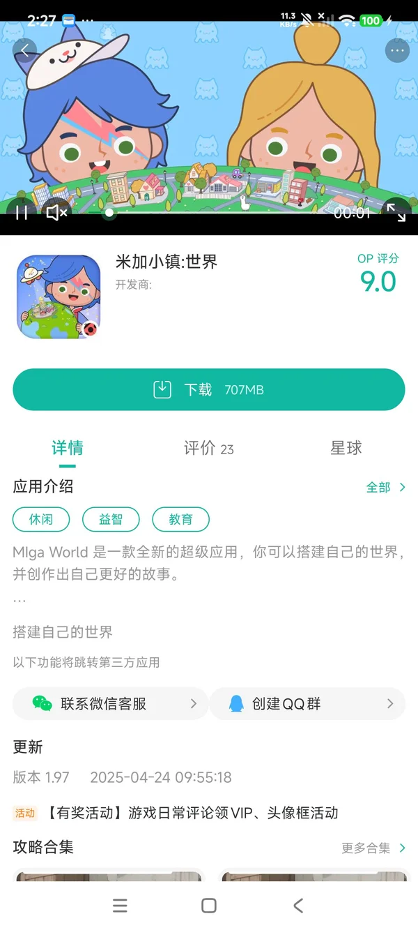 米加小镇:世界手游安装