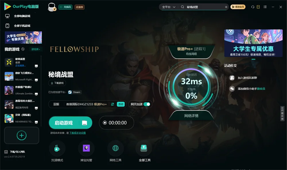 秘境战盟启动游戏