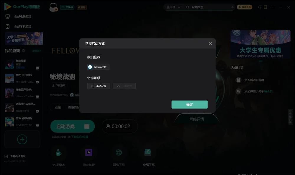 秘境战盟开始下载