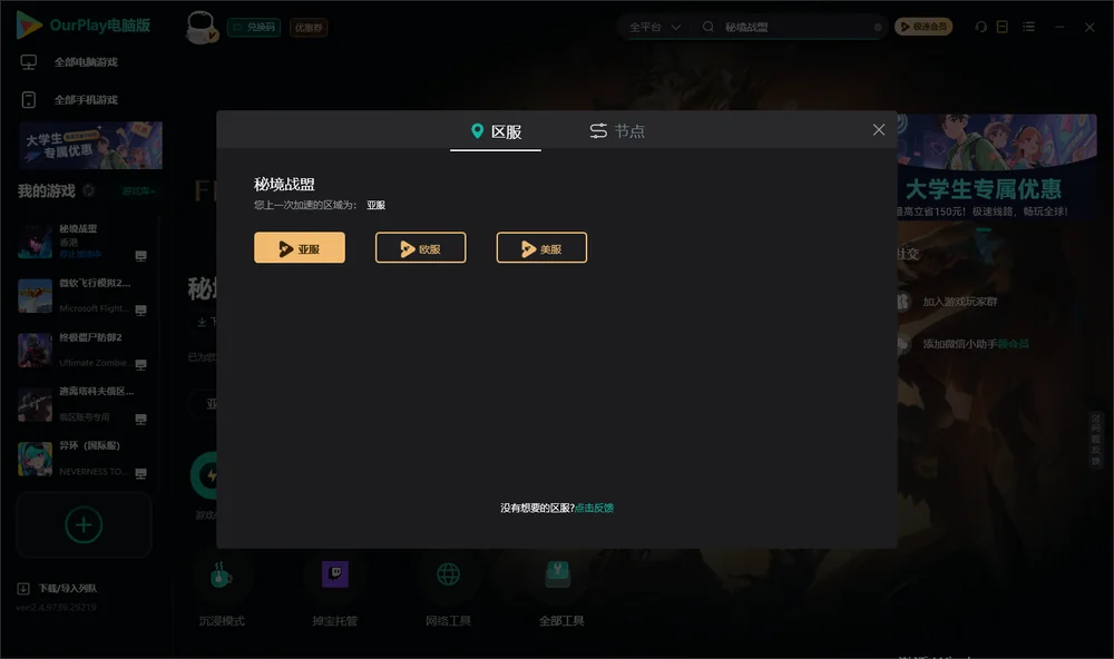 秘境战盟安装指引