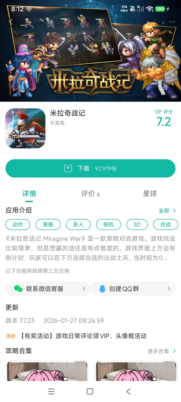 米拉奇战记官方版手游安装