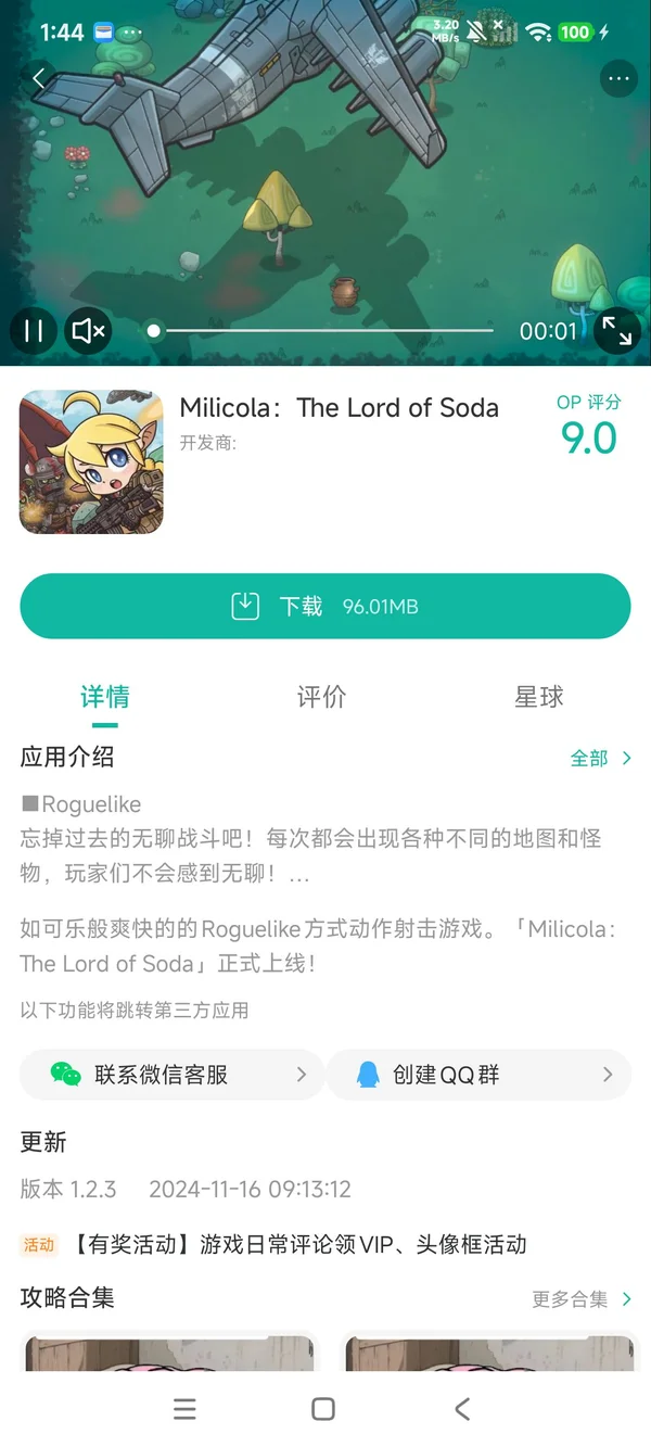米莉科拉:苏打之王手游安装