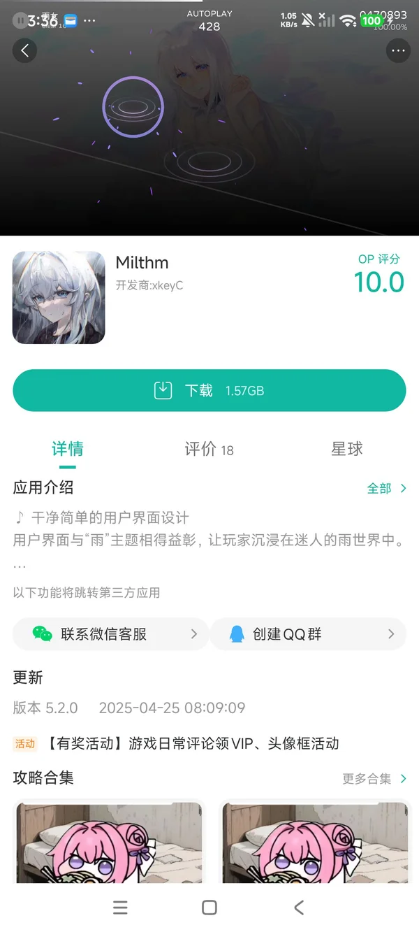 Milthm手游安装