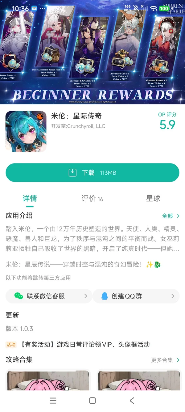 米伦:星际传奇手游安装