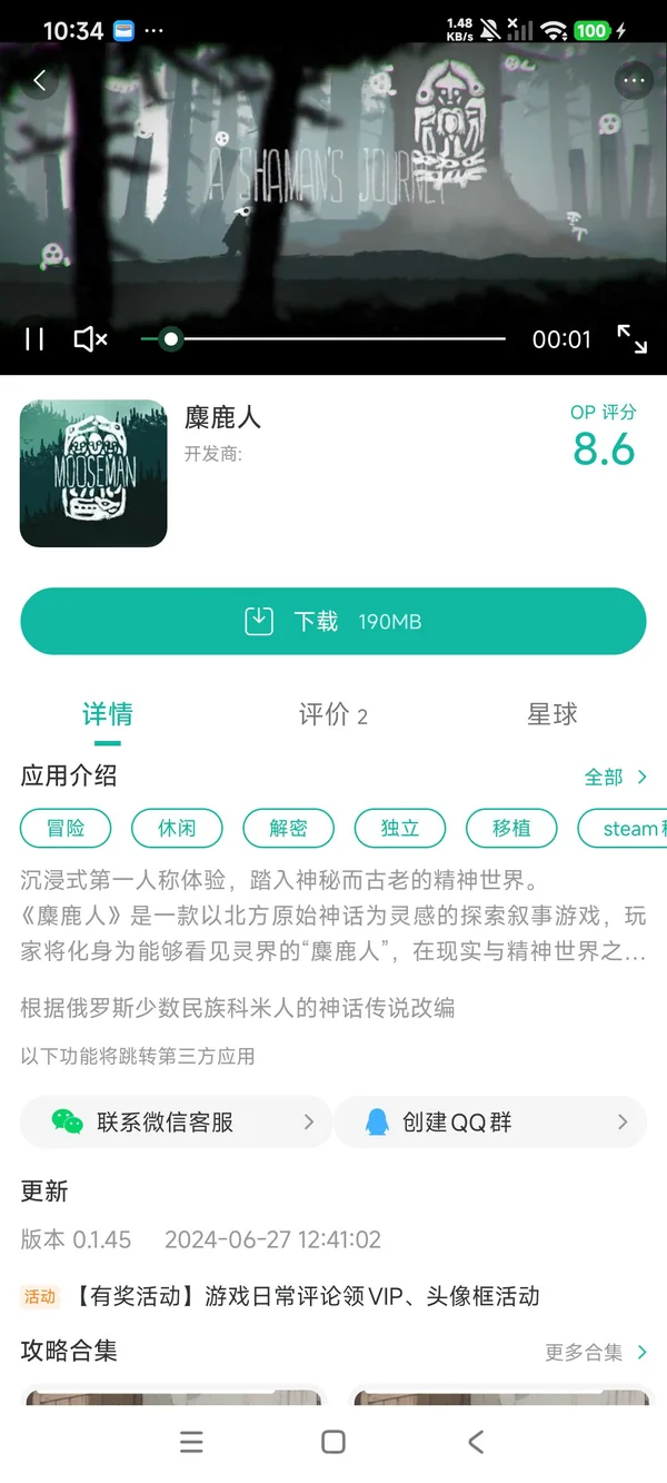 麋鹿人安卓版手游安装