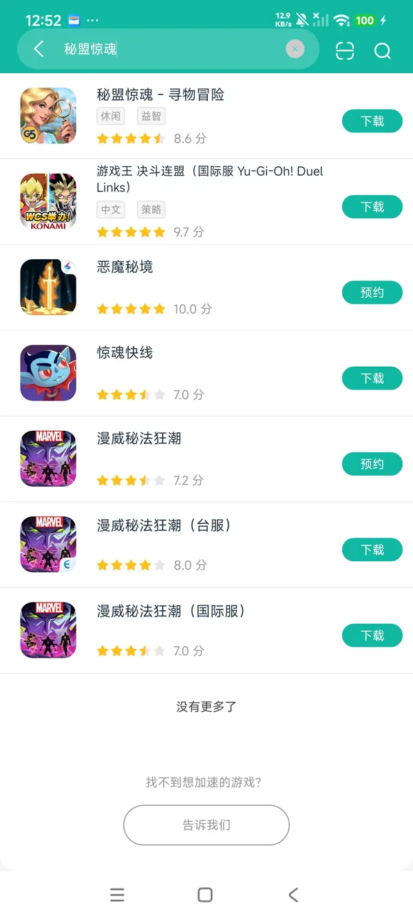 秘盟惊魂-寻物冒险安卓正版下载