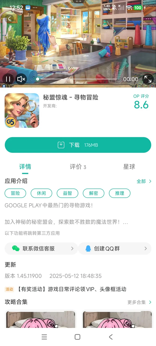 秘盟惊魂-寻物冒险手游安装