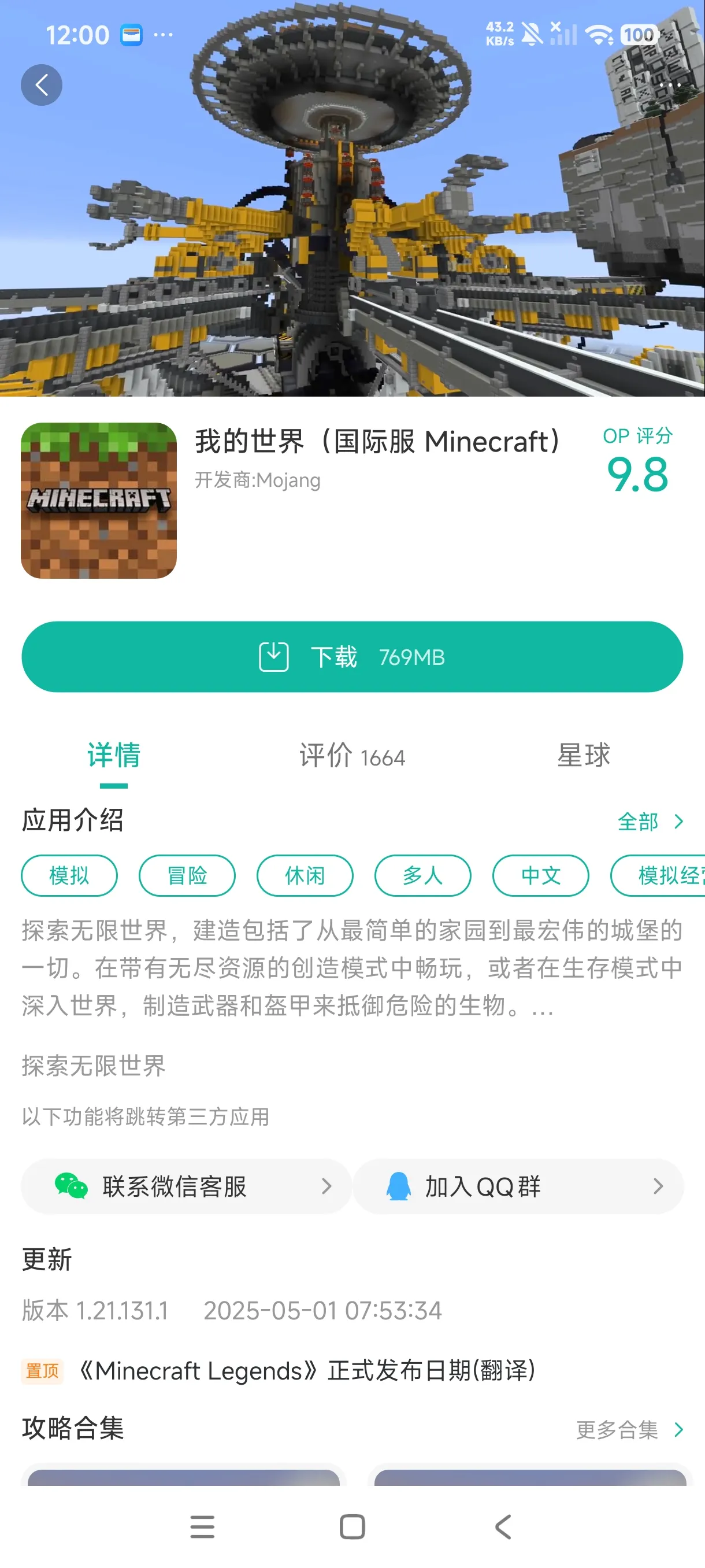 我的世界官方正版免费手游运行