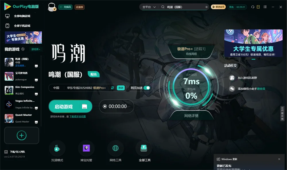 鸣潮启动游戏