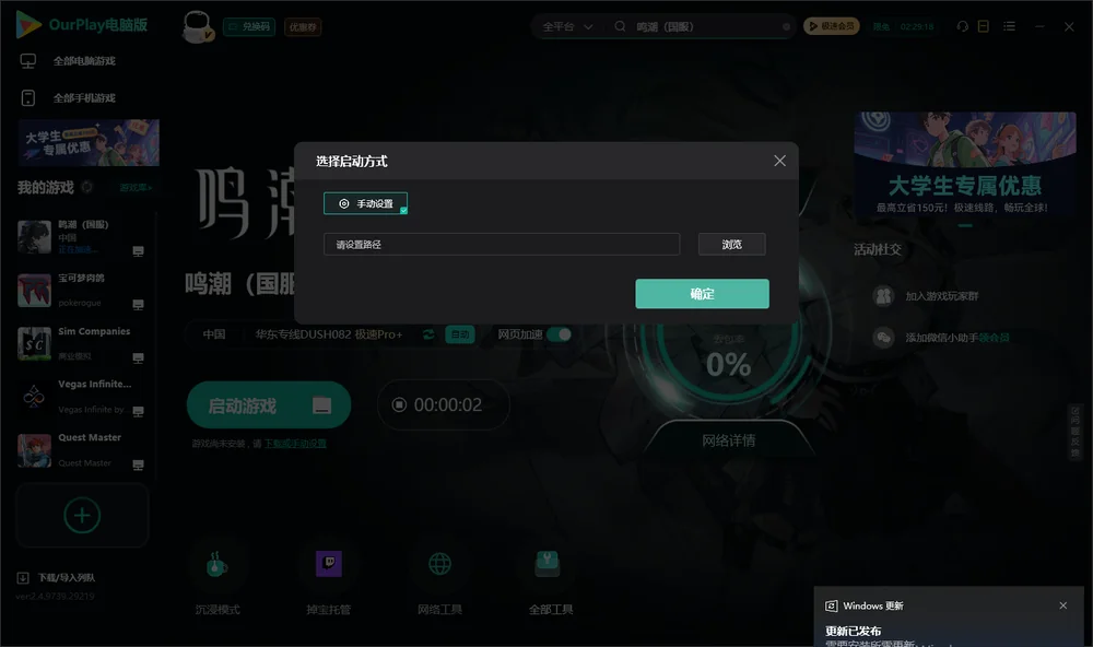 鸣潮开始下载
