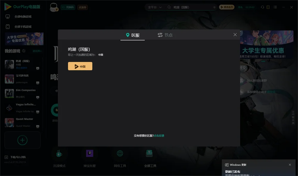 鸣潮安装指引