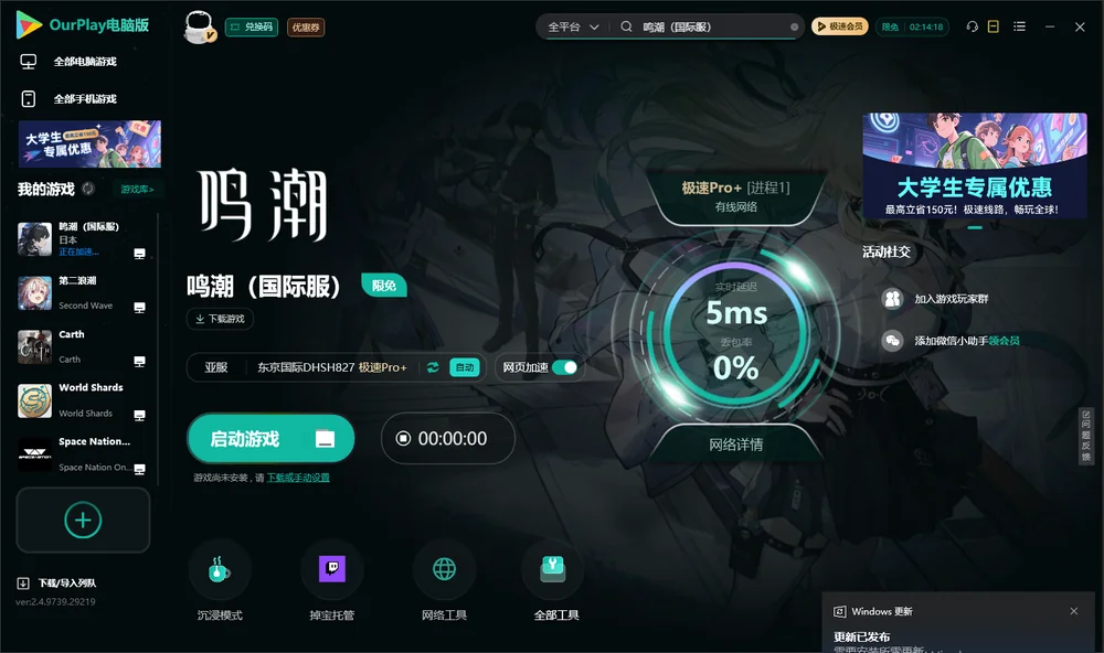 鸣潮启动游戏