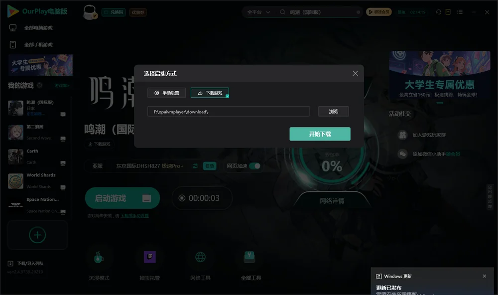鸣潮开始下载