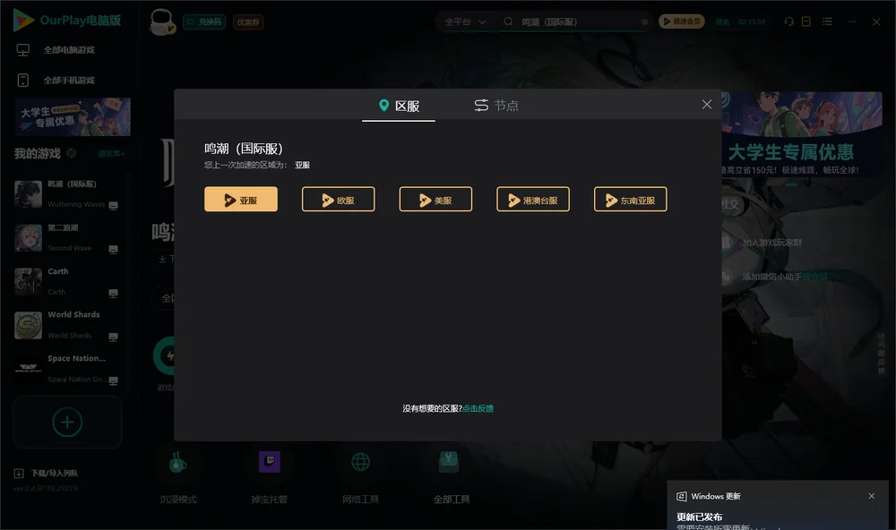 鸣潮安装指引
