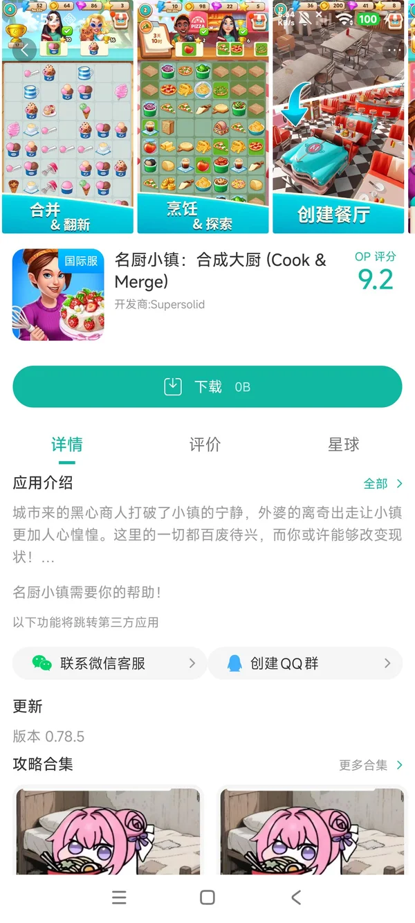 小镇大厨2026国际服手游安装
