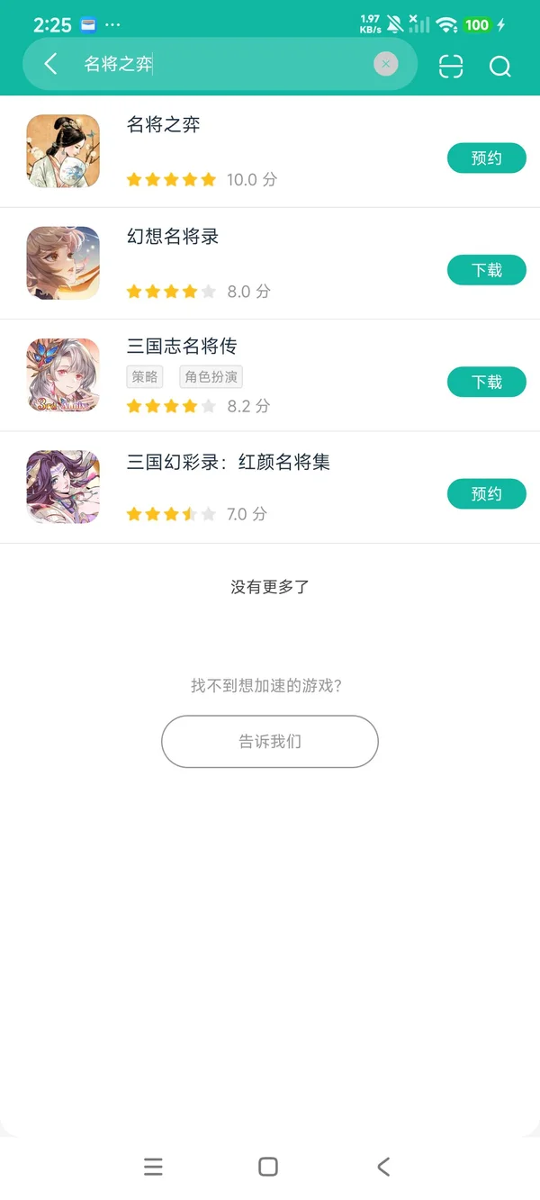 名将之弈官网版安卓正版下载