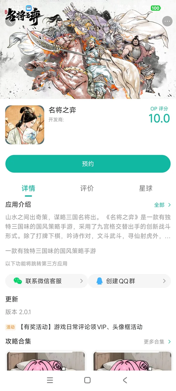 名将之弈手游安装