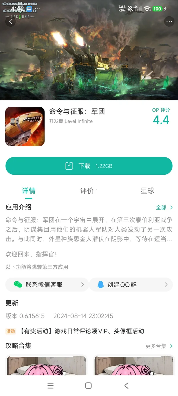 命令与征服:军团手游安装