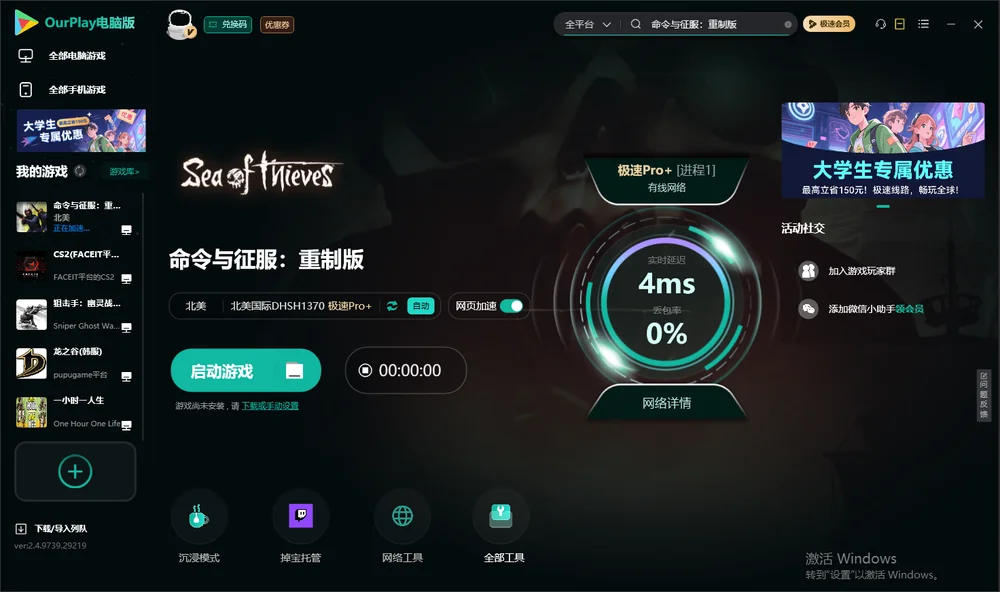 命令与征服：重制版启动游戏
