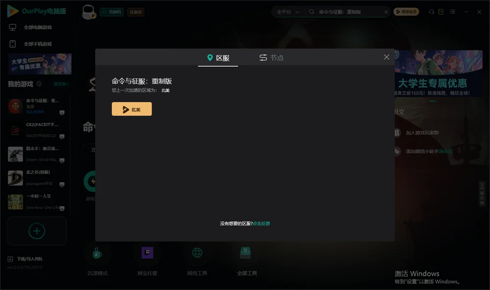 命令与征服：重制版安装指引