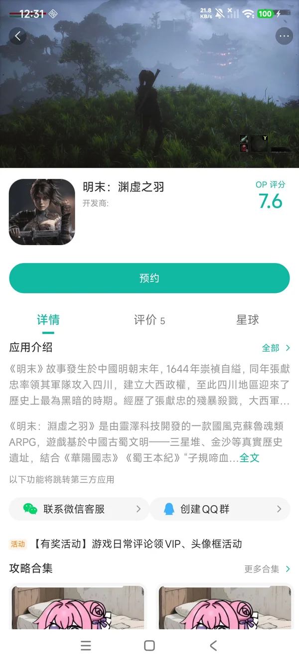 明末渊虚之羽手游安装