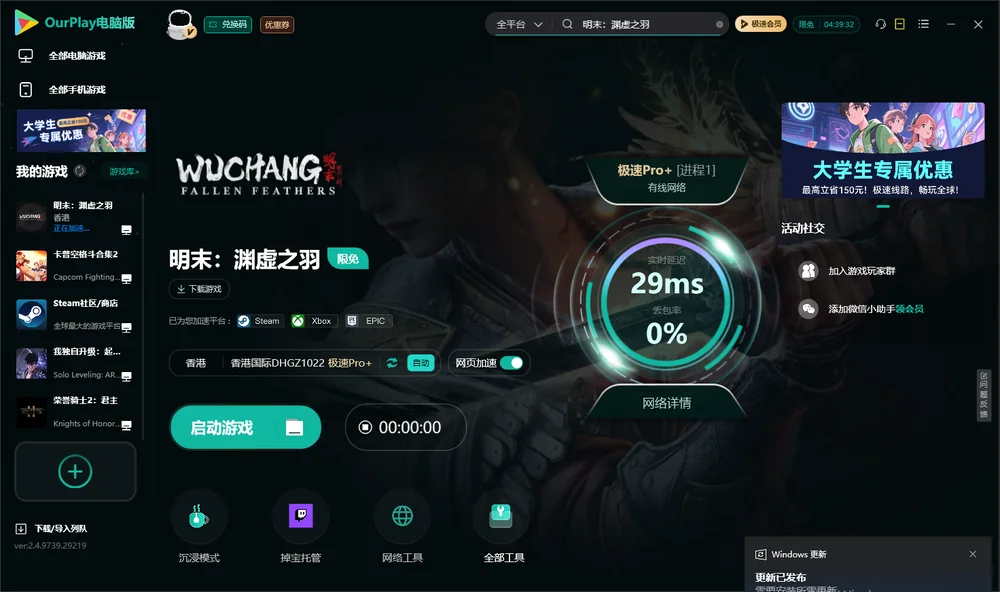明末：渊虚之羽启动游戏