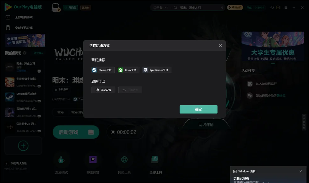明末：渊虚之羽开始下载
