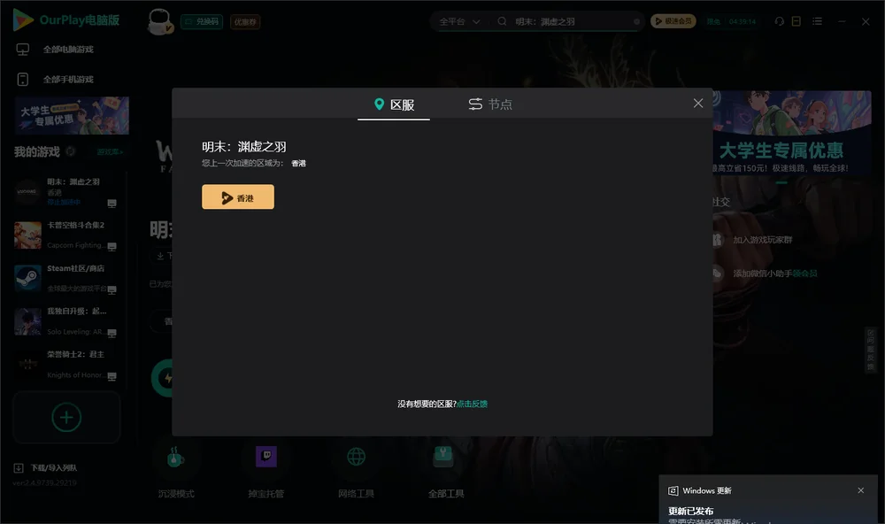 明末：渊虚之羽安装指引