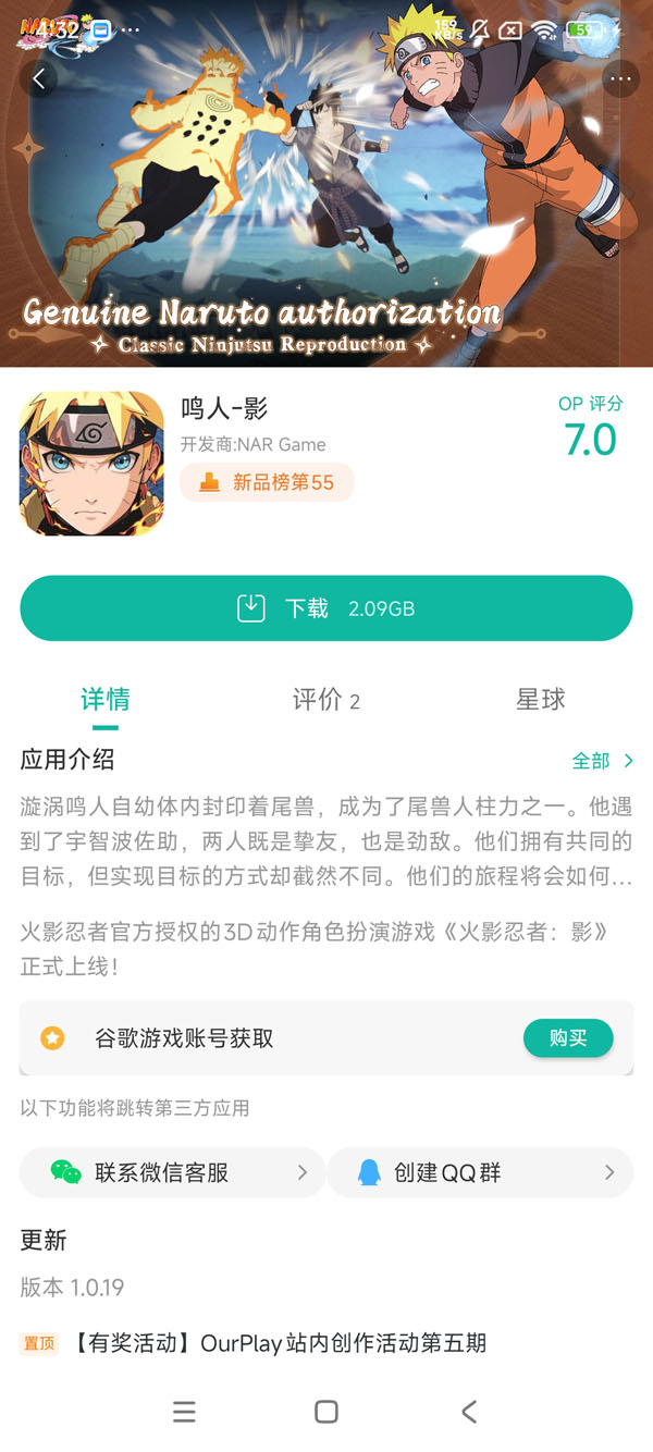 火影忍者:影手游安装