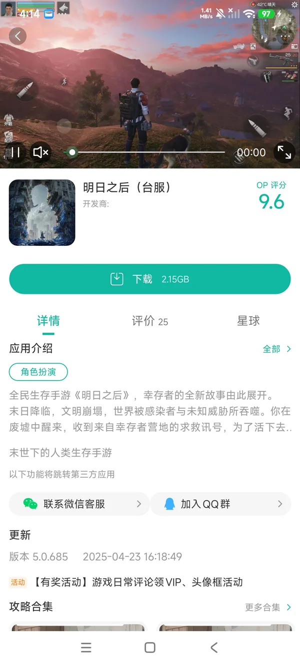 明日之后台服手游安装