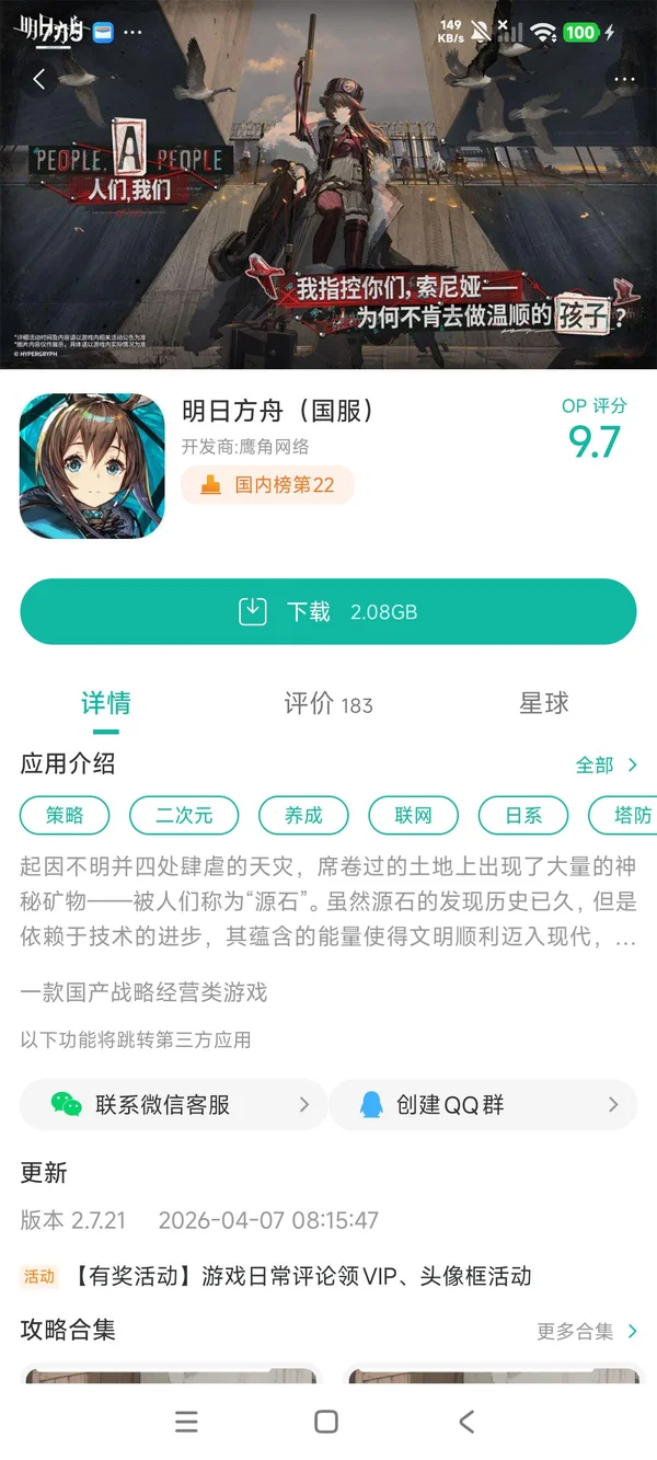 明日方舟国服手游安装