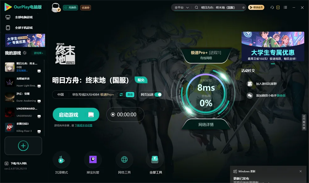 明日方舟：终末地启动游戏