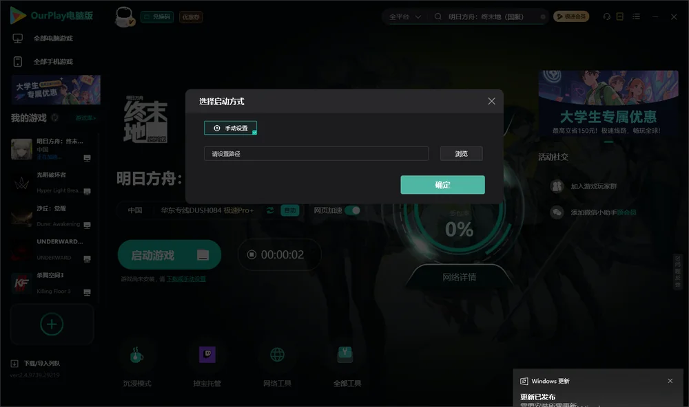 明日方舟：终末地开始下载