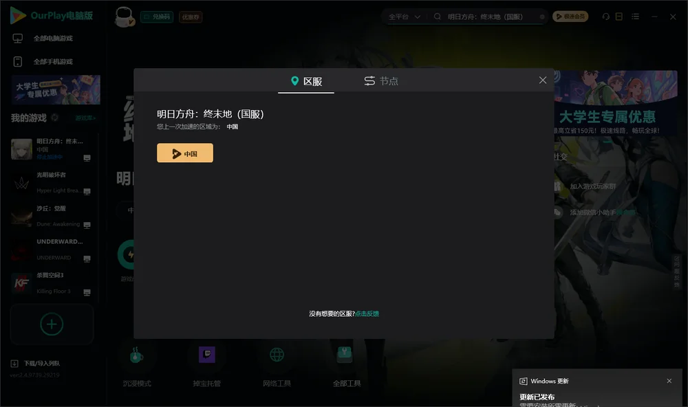 明日方舟：终末地安装指引