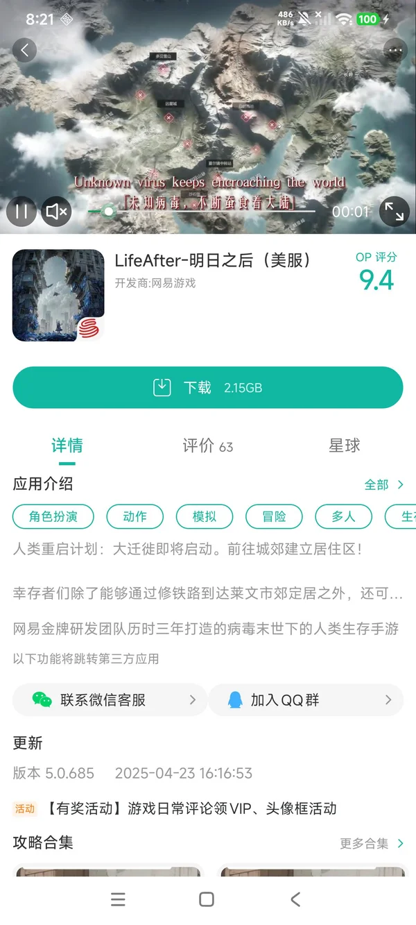 明日之后(国服)国服手游安装