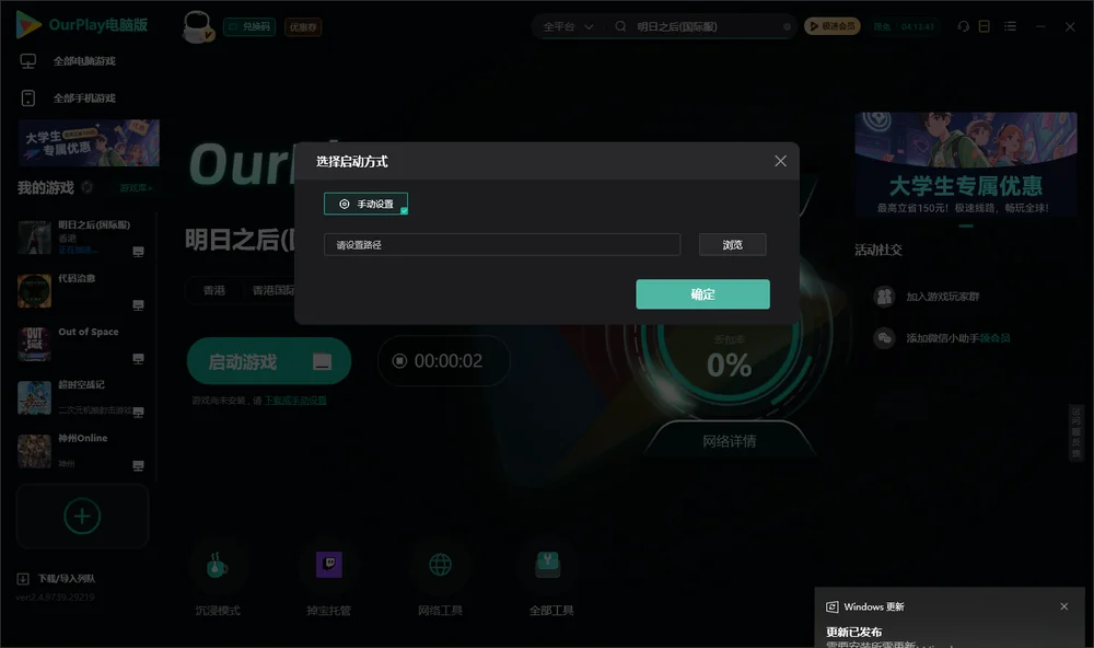 明日之后开始下载