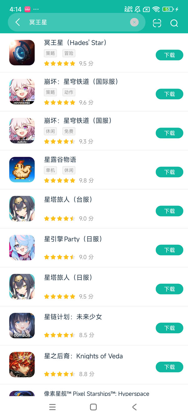 冥王星安卓版免费安卓正版下载