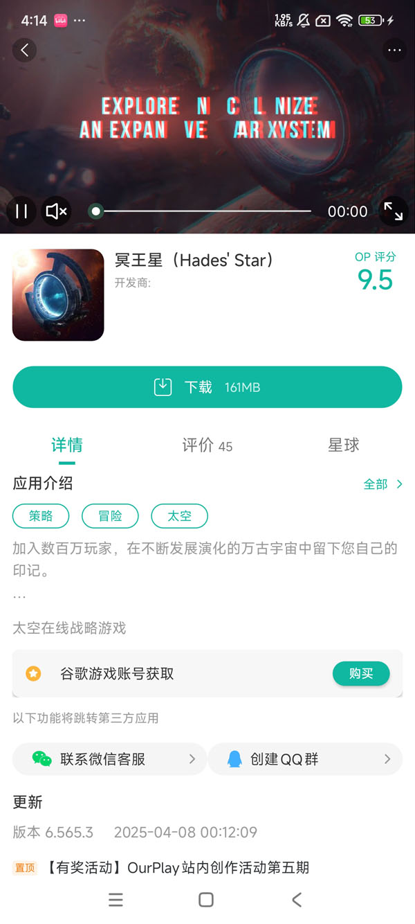 冥王星安卓版免费手游安装