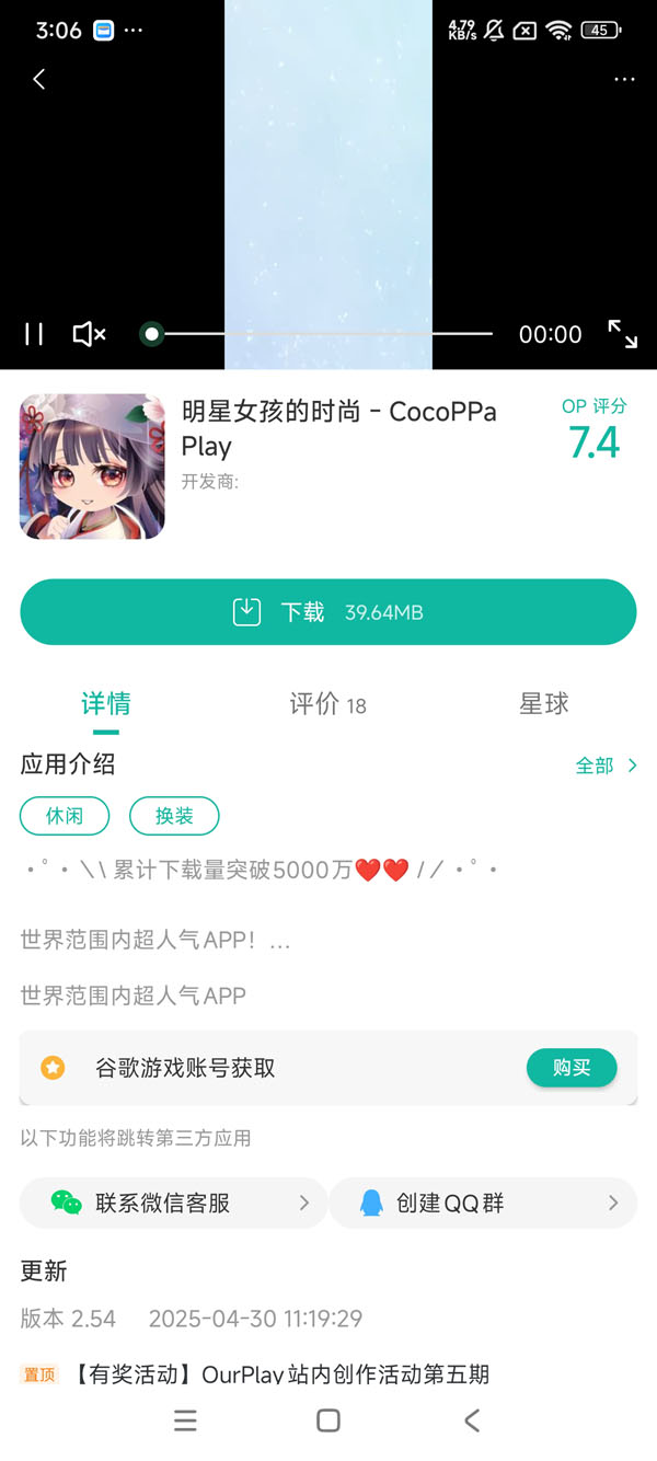 明星女孩的时尚无限金币版手游安装