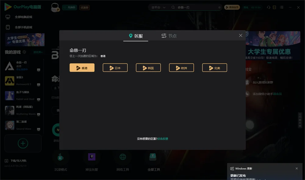 命悬一刃安装指引