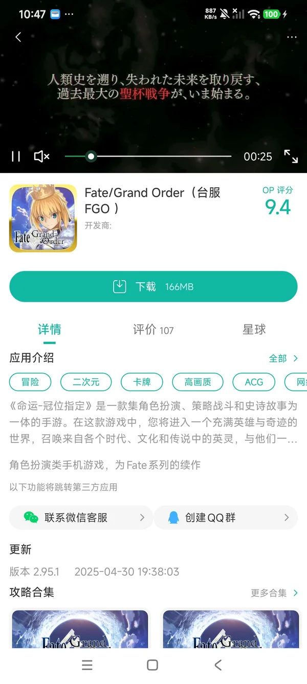 Destiny Rising手游安装