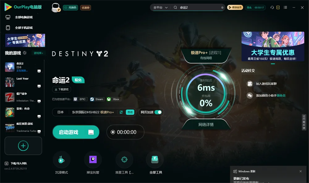 命运2启动游戏