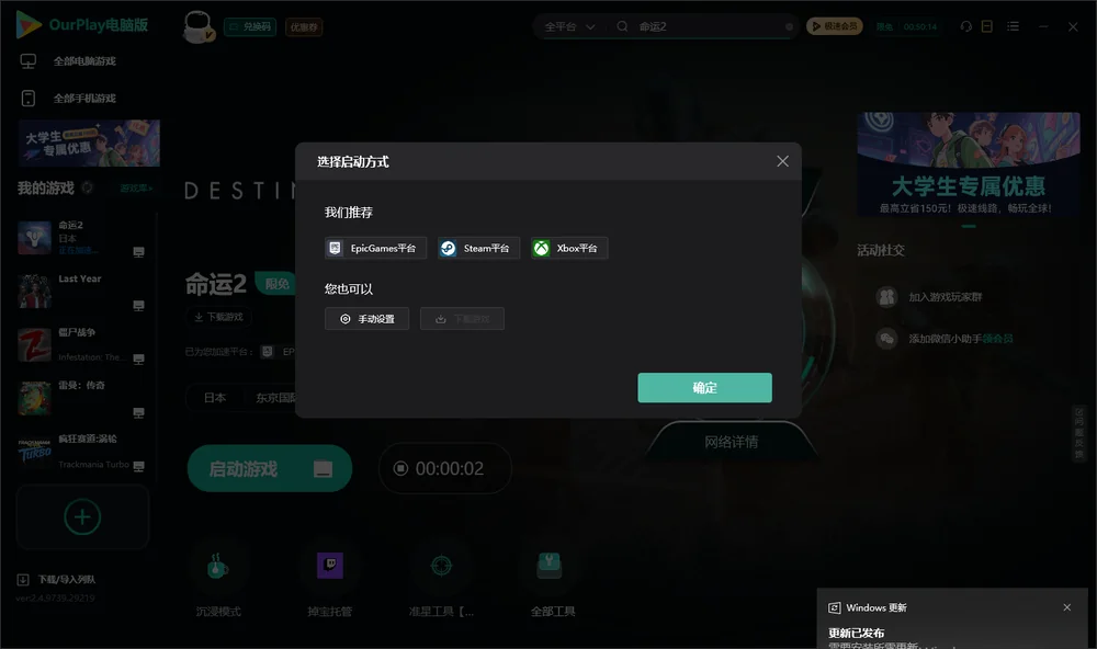命运2开始下载