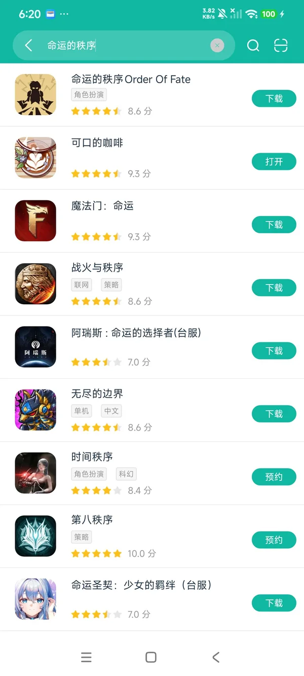命运秩序安卓正版下载
