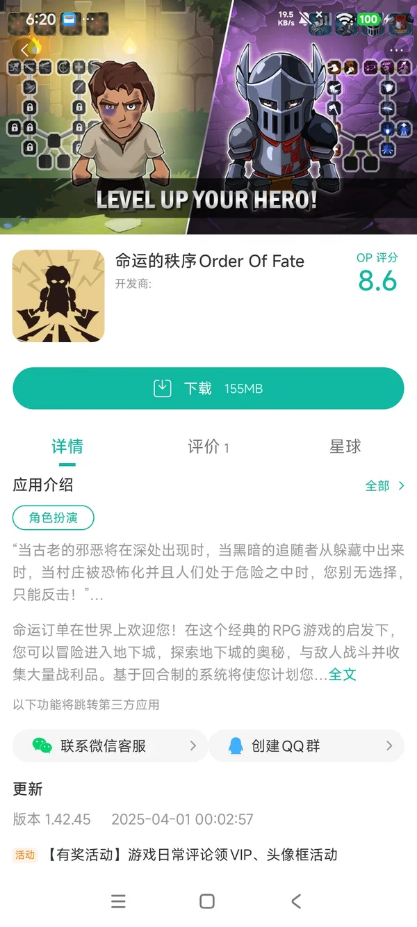 命运秩序手游安装