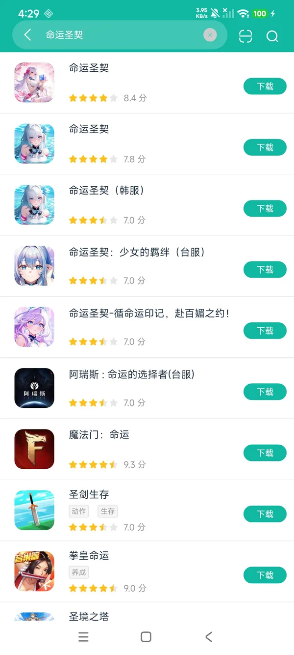 命运圣契安卓正版下载