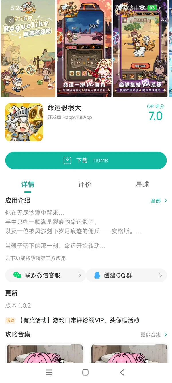 命运骰很大手游安装